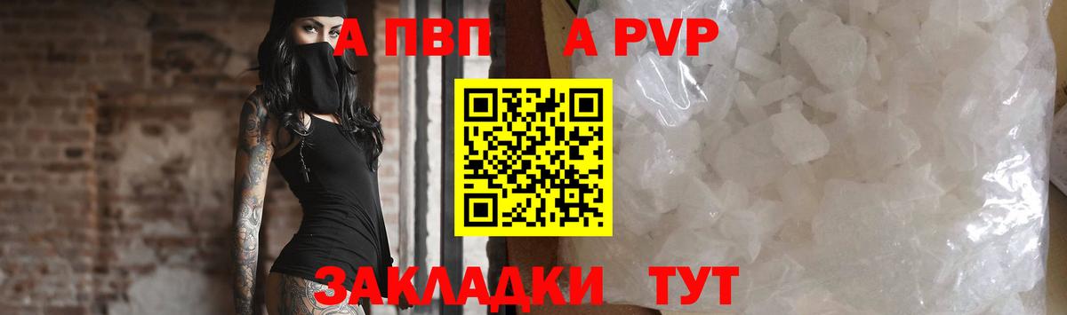 A-PVP СК КРИС  A PVP кристаллы  Санкт-Петербург  Вход с VPN 