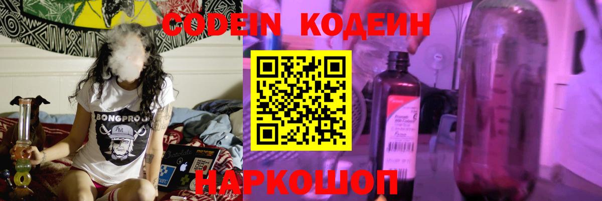 Кодеиновый сироп Lean Purple Drank Санкт-Петербург