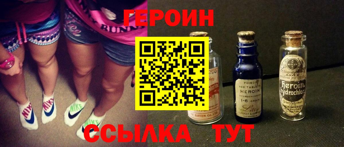 Героин VHQ Санкт-Петербург