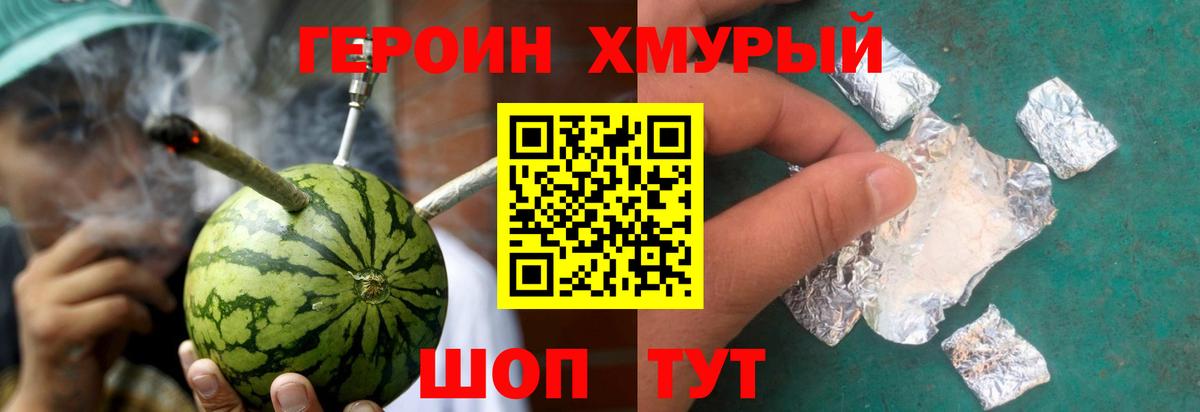 ГЕРОИН хмурый  Вход с VPN  Санкт-Петербург 