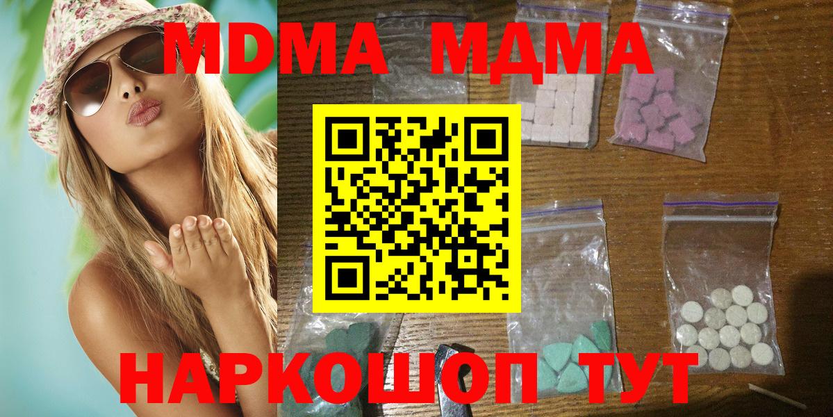 МДМА Molly  MDMA кристаллы  МДМА  Вход с VPN  Санкт-Петербург 
