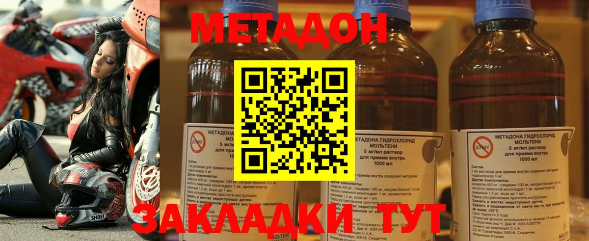 Метадон methadone Санкт-Петербург