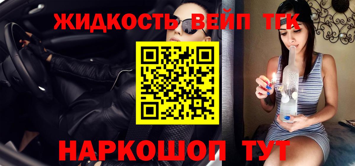 ТГК вейп с тгк Санкт-Петербург