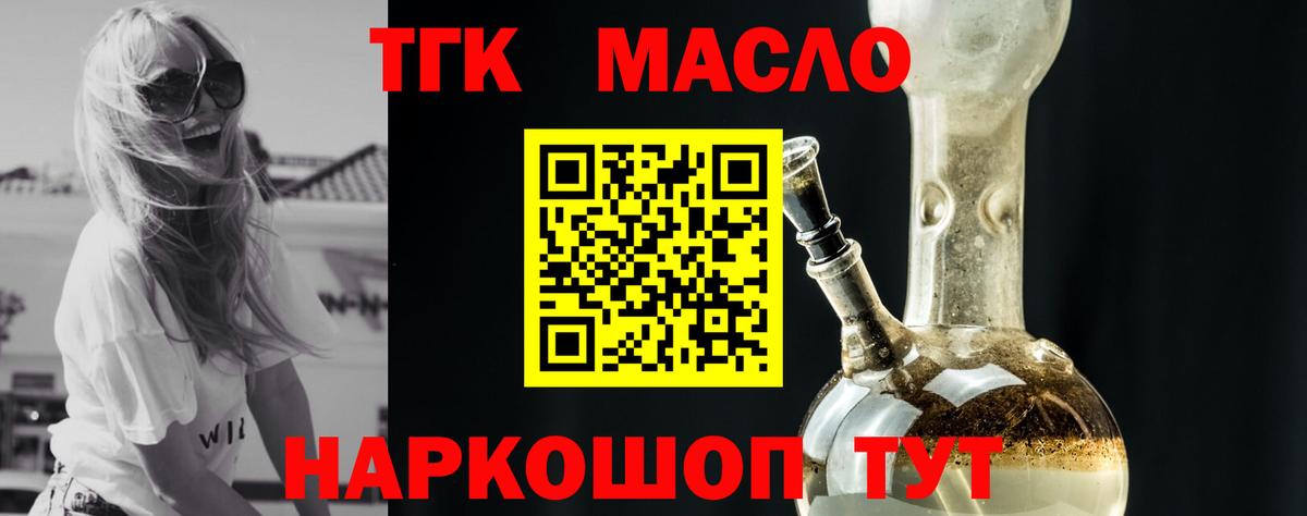 ТГК THC oil  Вход с VPN  Санкт-Петербург 